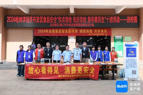 守護學校食堂食品安全 你點我檢 你送我檢 服務惠民生 活動走進海口經濟學院