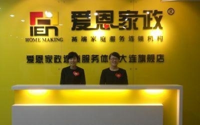 全國(guó)連鎖愛恩家政總店-大連沙河口區(qū)星海灣保潔清洗