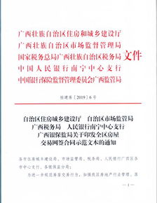 廣西推廣使用商品房買賣新版合同 聚焦房屋銷售和推廣環(huán)節(jié)的五大變化