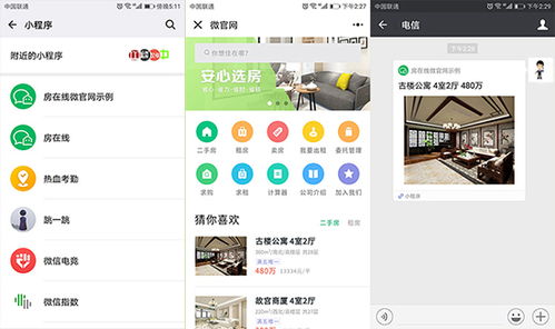 房產(chǎn)中介小程序 打造專屬移動網(wǎng)店，高效實現(xiàn)房屋銷售與推廣