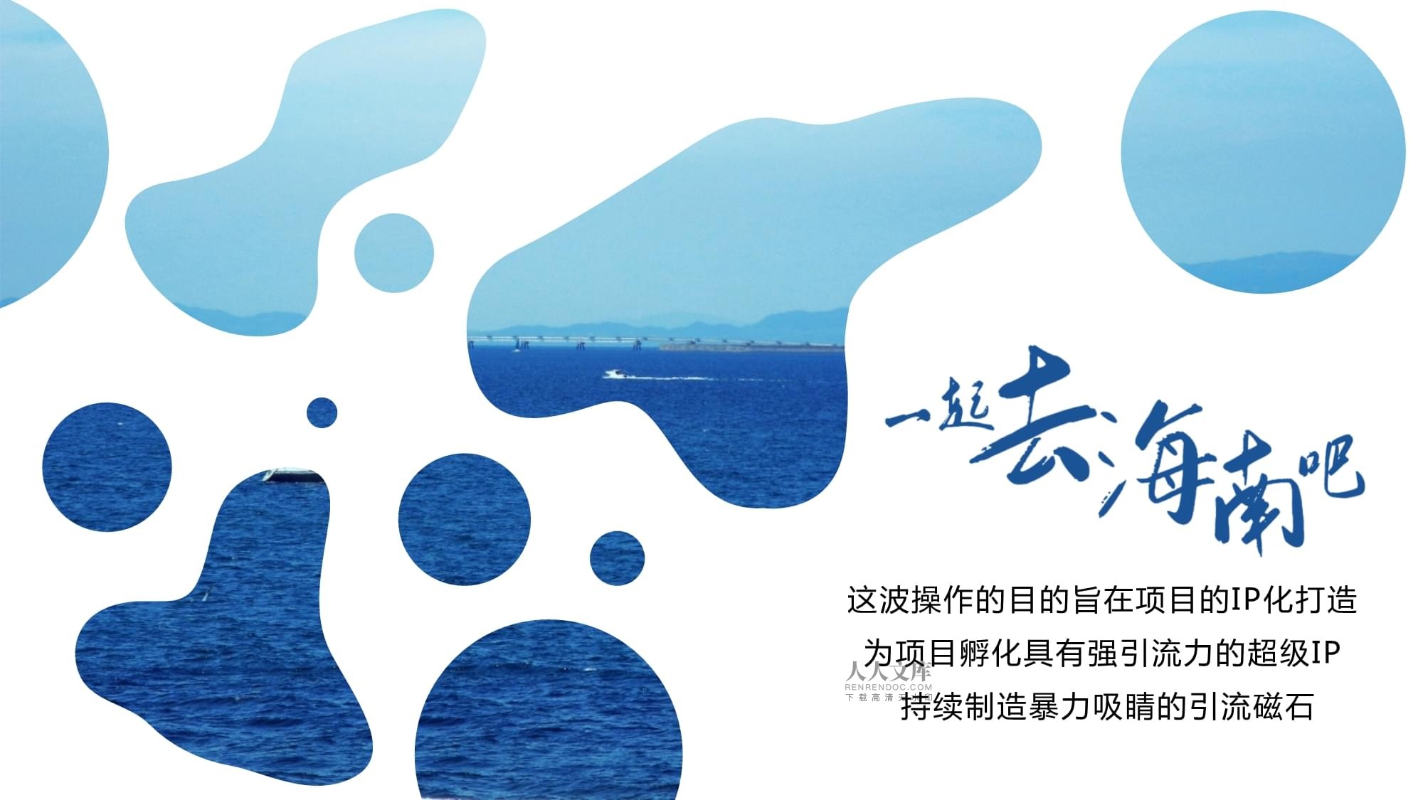 三亞藍(lán)色干線房屋銷售與推廣營銷方案